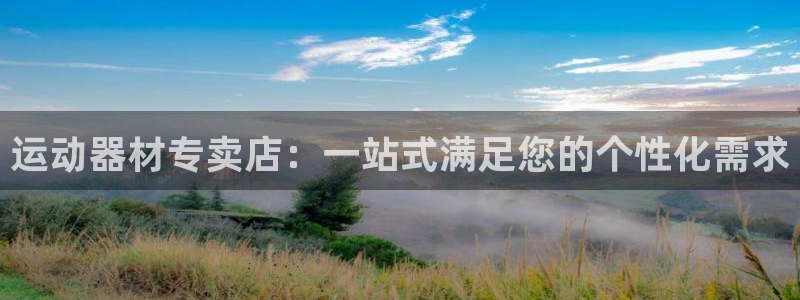 tp钱包BSC转账到SOL的解决方法：运动器材专卖店：一站式